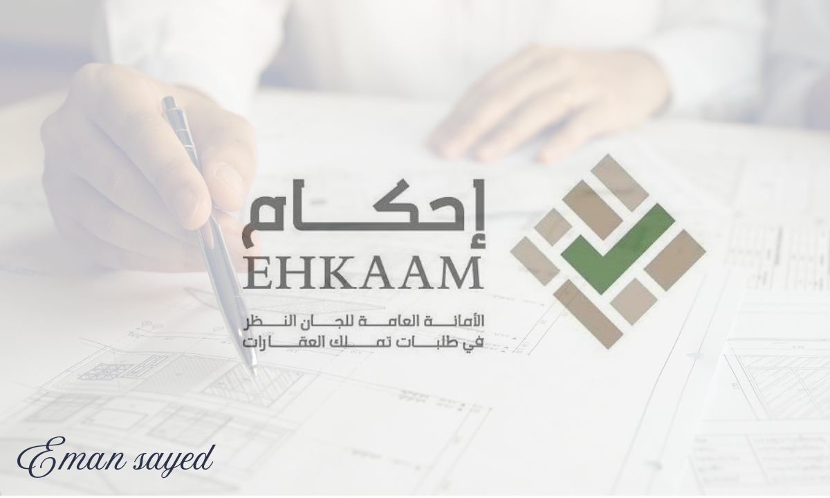 شروط التقديم على منصة إحكام لتملك العقارات 1446هـ.. ورابط التسجيل