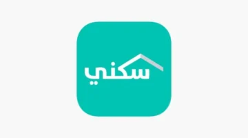 شروط الحصول على الدعم السكني في السعودية