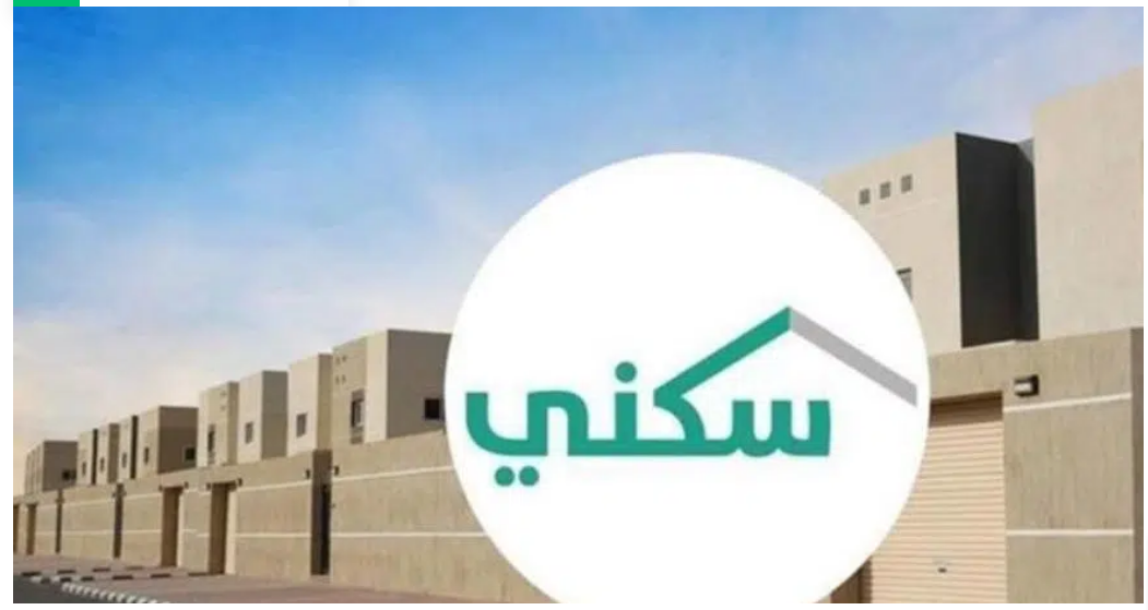 ما شروط الدعم السكني 1446؟.. الإسكان توضح