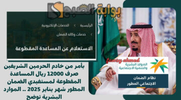صرف 12000 ريال المساعدة المقطوعة