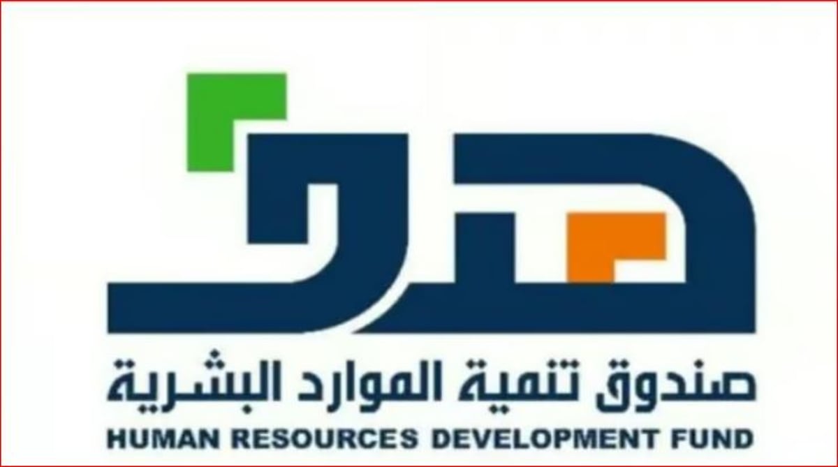 دعم توظيف 169 ألف مواطن سعودي من خلال صندوق تنمية الموارد البشرية خلال الربع الثالث من 2024 5 دعم توظيف 169 ألف مواطن سعودي من خلال صندوق تنمية الموارد البشرية خلال الربع الثالث من 2024