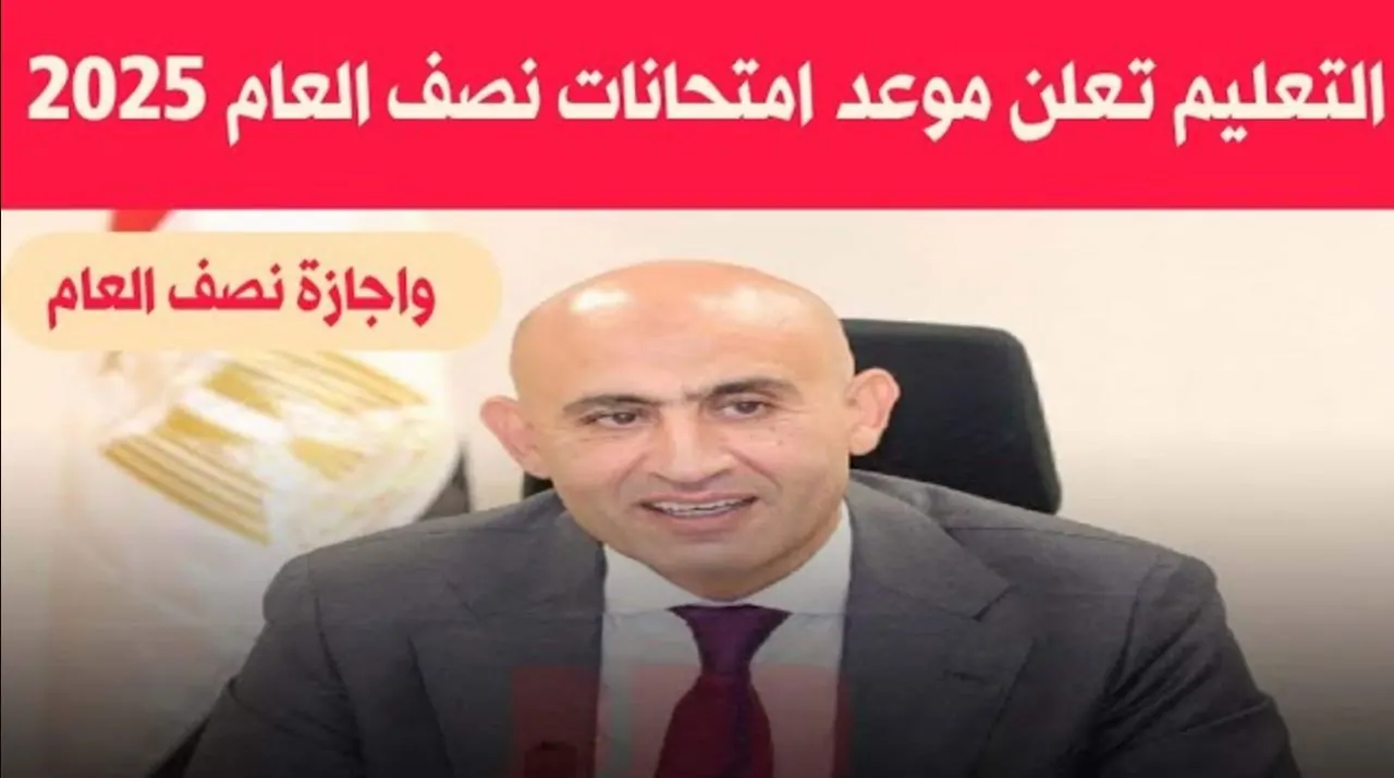 رسمياً‘‘.. موعد امتحانات الترم الأول 2024-2025 لجميع المراحل الدراسية