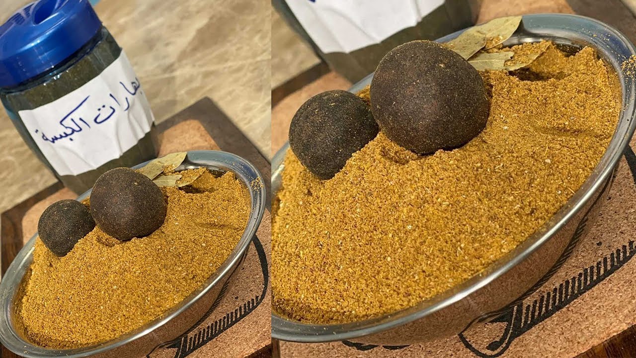 طريقة بهارات الكبسة السعودية في المنزل بأسرار العطارين وبالتوابل المتوفرة