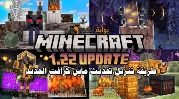 طريقة تنزيل تحديث ماين كرافت الجديد The Garden Awakens للكمبيوتر والجوال