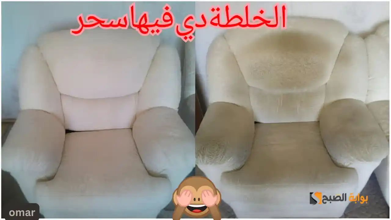 انسي البقع العنيدة.. طريقة سريعة وسحرية لتنظيف الانتريه والركنة على الناشف بدون دعك هترجع تبرق كأنها جديدة 2 انسي البقع العنيدة.. طريقة سريعة وسحرية لتنظيف الانتريه والركنة على الناشف بدون دعك هترجع تبرق كأنها جديدة