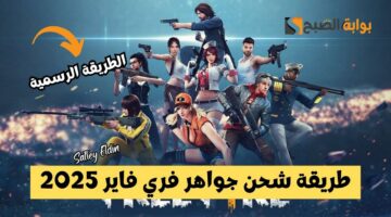 طريقة شحن جواهر فري فاير 2025 1