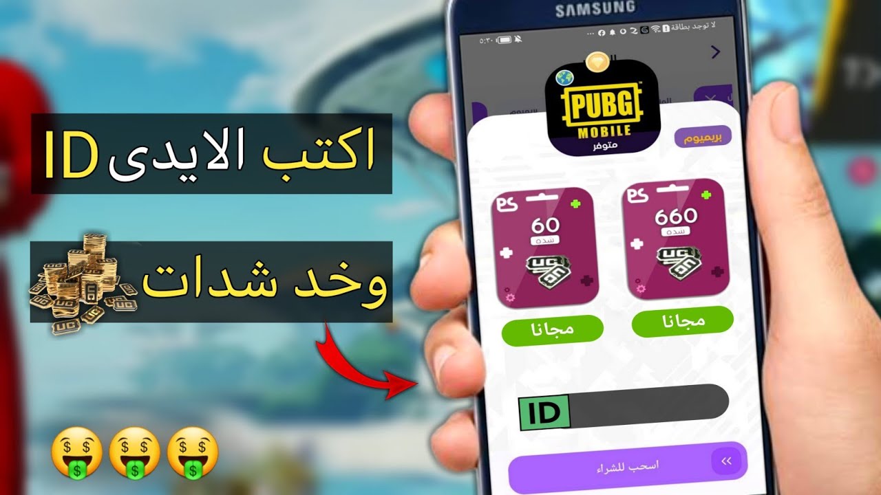 “فرصة رائعة لتحصل على 12000 شدة” … خطوات شحن شدات ببجي موبايل من موقع Midasbuy وستحصل على 4200 شدة مجانًا