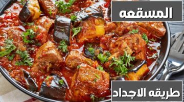طريقة عمل المسقعة الاقتصادية