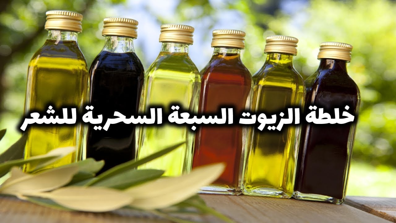 خلطة زيوت قوية وفعالة لتطويل وتكثيف الشعر وملئ الفراغات بسرعة وبطريقة أمنة ومجربة