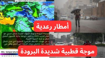طقس العراق اليوم الاثنين وخلال الأسبوع