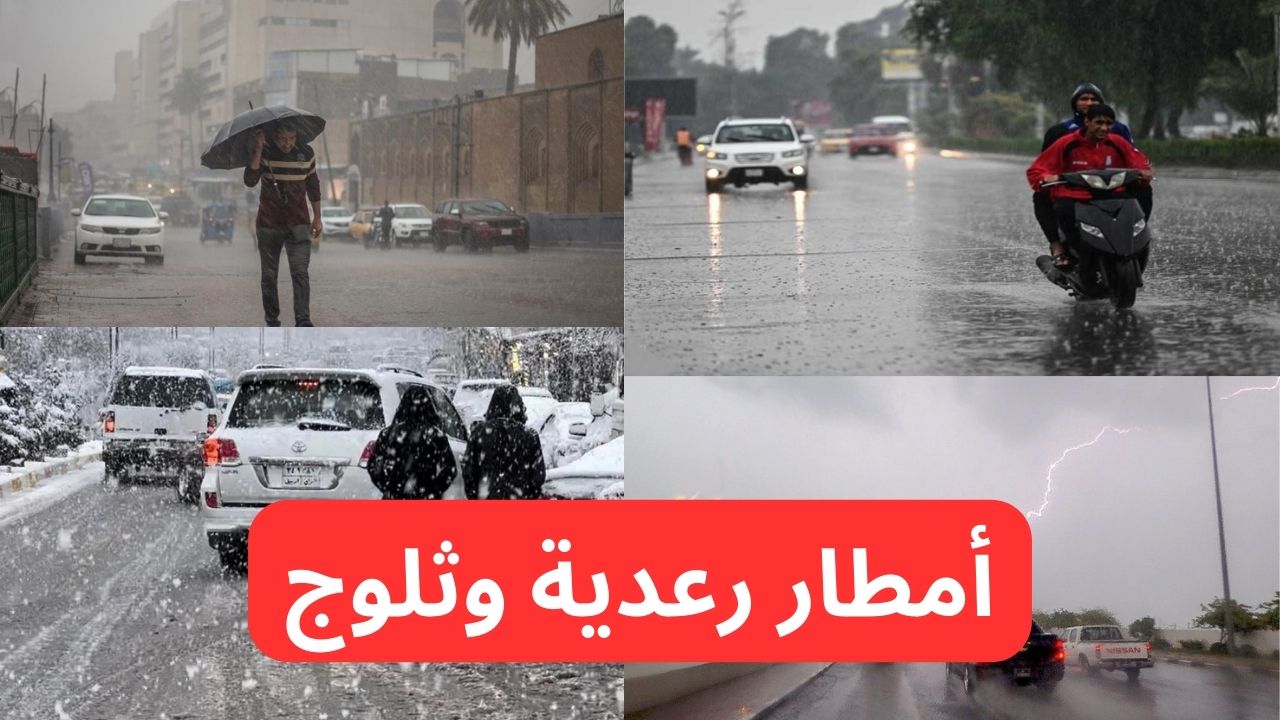 طقس العراق.. الأرصاد تحذر من أمطار رعدية وثلوج وضباب وانخفاض في درجات الحرارة وتحذر من طقس خطر! 5 طقس العراق.. الأرصاد تحذر من أمطار رعدية وثلوج وضباب وانخفاض في درجات الحرارة وتحذر من طقس خطر!