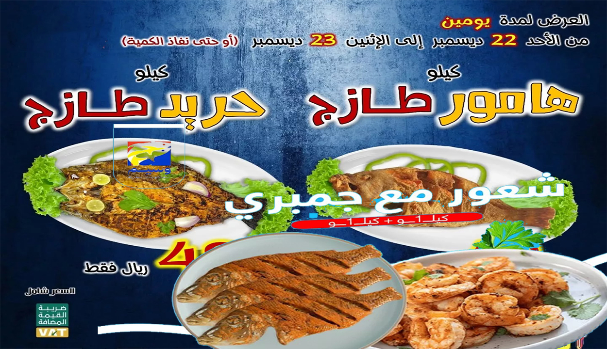 بأرخص الأسعار والخصومات… عروض المطاعم للأسماك والجمبري في السعودية