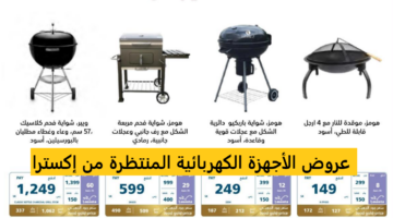 عروض اكسترا 1