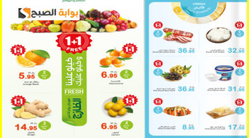 عروض الاثنين الطازج