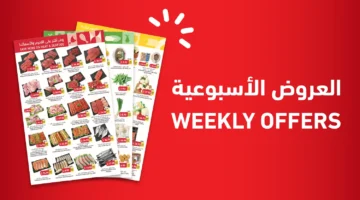 عروض التميمي الأسبوعية