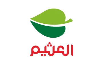 عروض العثيم 1 2