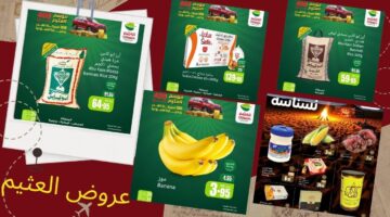 عروض العثيم 8