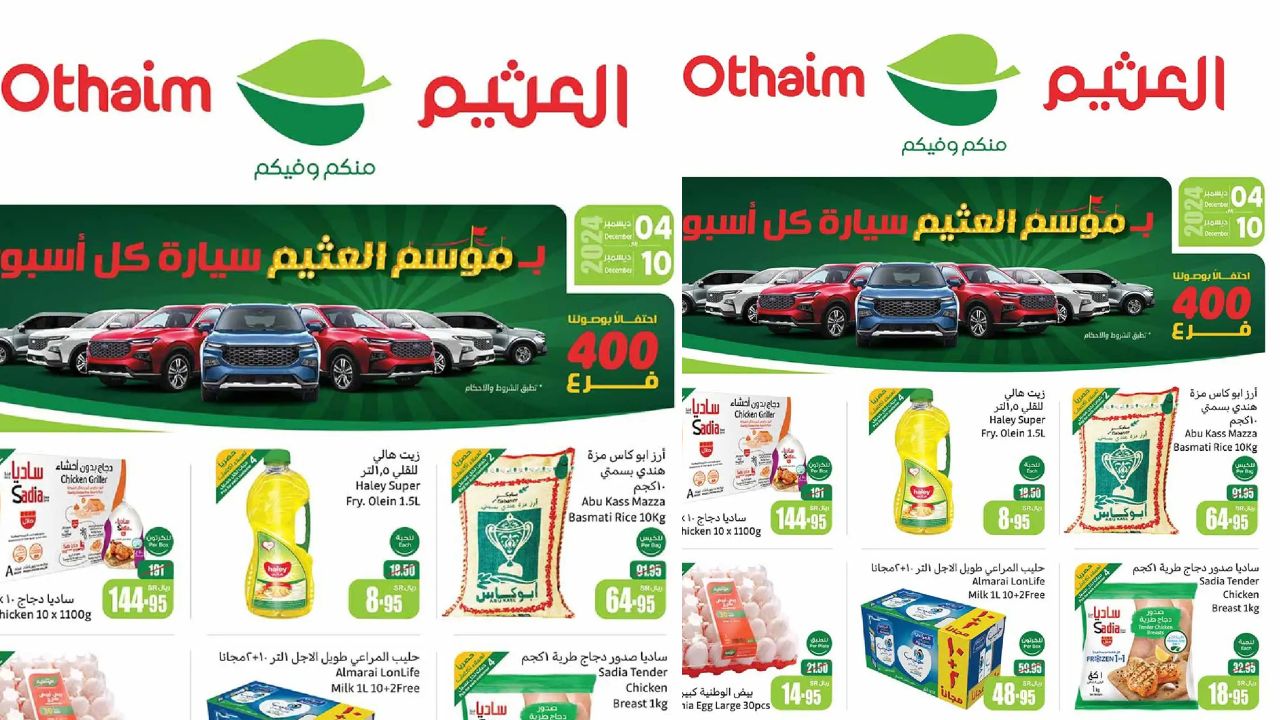 استمتع بأفضل المنتجات والأسعار بعروض العثيم السعودية ولا تدع الفرصة تفوتك لتجربة الأفضل من 4 حتى 10 ديسمبر 2024 39 استمتع بأفضل المنتجات والأسعار بعروض العثيم السعودية ولا تدع الفرصة تفوتك لتجربة الأفضل من 4 حتى 10 ديسمبر 2024