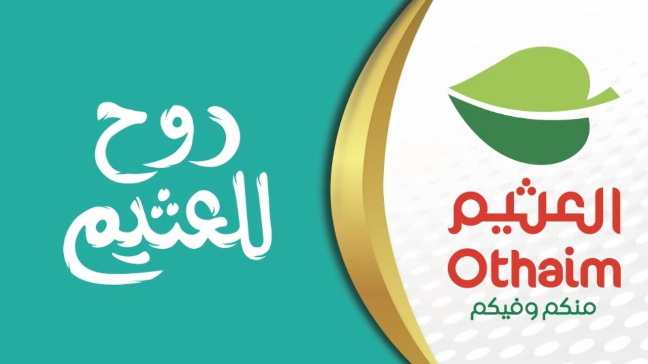 بنسب خصم جبارة .. عروض العثيم السعودية على الأجهزة الكهربائية بمناسبة نهاية 2024 ومجيء العام الجديد