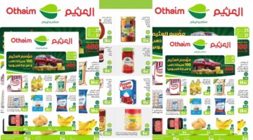 عروض العثيم السعودية المميزة من 25 حتى 31 ديسمبر 2024