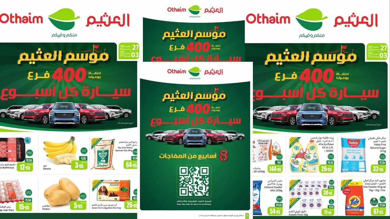 لا تفوت الفرصة .. توفير كبير وخصومات على المنتجات والأجهزة بعروض العثيم السعودية الجودة والتوفير حتى 3 ديسمبر 2024
