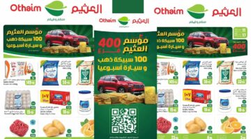 عروض العثيم السعودية من 11 جتى 17 ديسمبر 2024 1