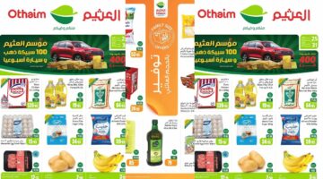 عروض العثيم السعودية من 25 حتى 31 ديسمبر 2024