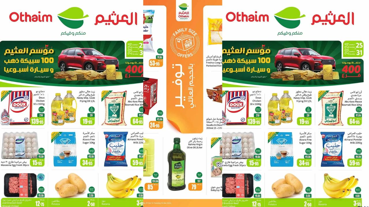 اغتنموا فرصة نهاية العام مع عروض العثيم .. تخفيضات هائلة على الأرز، الزيوت حتى 31 ديسمبر 2024 ووفر الكثير 48 اغتنموا فرصة نهاية العام مع عروض العثيم .. تخفيضات هائلة على الأرز، الزيوت حتى 31 ديسمبر 2024 ووفر الكثير