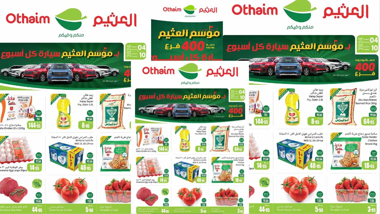 استمتعوا بأسبوع كامل من التوفير والخصومات الحصرية بأسواق العثيم السعودية من 4 حتى 10 ديسمبر 2024