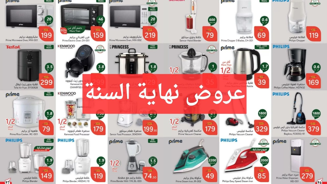 خصومات نهاية السنة.. عروض بندة السعودية على الأجهزة الكهربائية حتى 80% تخفيض