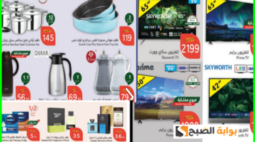 عروض بنده الأسبوعية 5