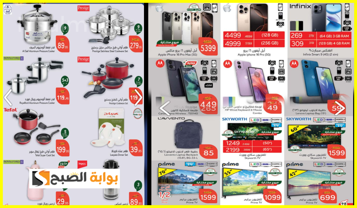 موسم التوفير.. أقوى عروض بنده الأسبوعية على أدوات المطبخ والجوالات والشاشات حتى 31-12-2024