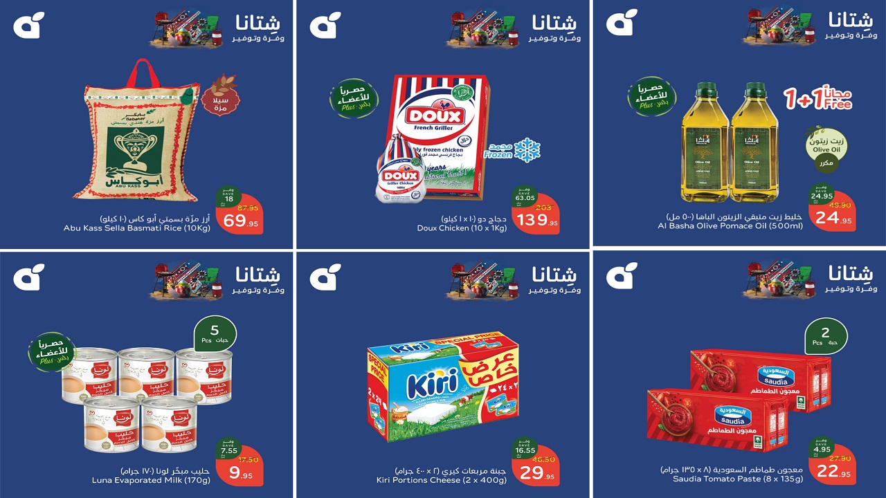 عروض بنده تفاجيء الجميع بالكاش باك الغير محدود على مشترياتك.. إلحق الفرصة واستمتع بالتخفيضات