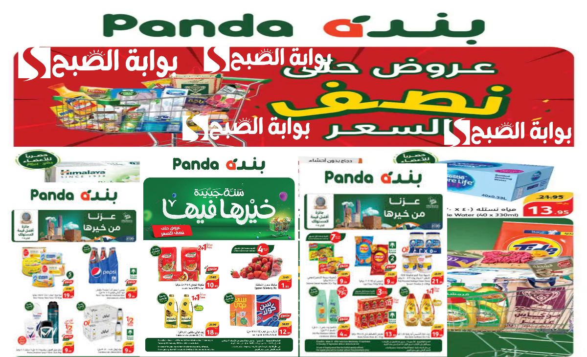 عروض بندة الجديدة تخفيضات وخصومات على جميع المنتجات حتي الأربعاء 3 جمادي الآخر 1446