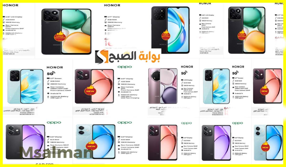أقوى عروض جوالات oppo وشاومي وHonor من لولو ماركت السعودية حتى 10 ديسمبر 2024