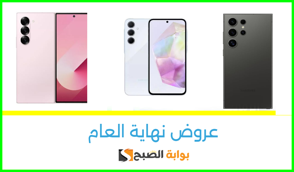 خصم يصل لـ 1400 ريال.. أقوى عروض جوالات سامسونج من اكسترا السعودية حتى 7 يناير 2025