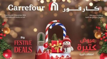 عروض عيد ميلاد كارفور 2025 2