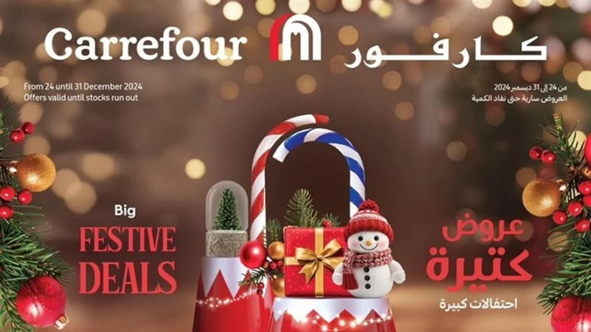 كارفور بيقدم خصومات الحق بسرعة .. عروض عيد ميلاد كارفور 2025 وتخفيضات كبرى للسلع والأجهزة 5 كارفور بيقدم خصومات الحق بسرعة .. عروض عيد ميلاد كارفور 2025 وتخفيضات كبرى للسلع والأجهزة