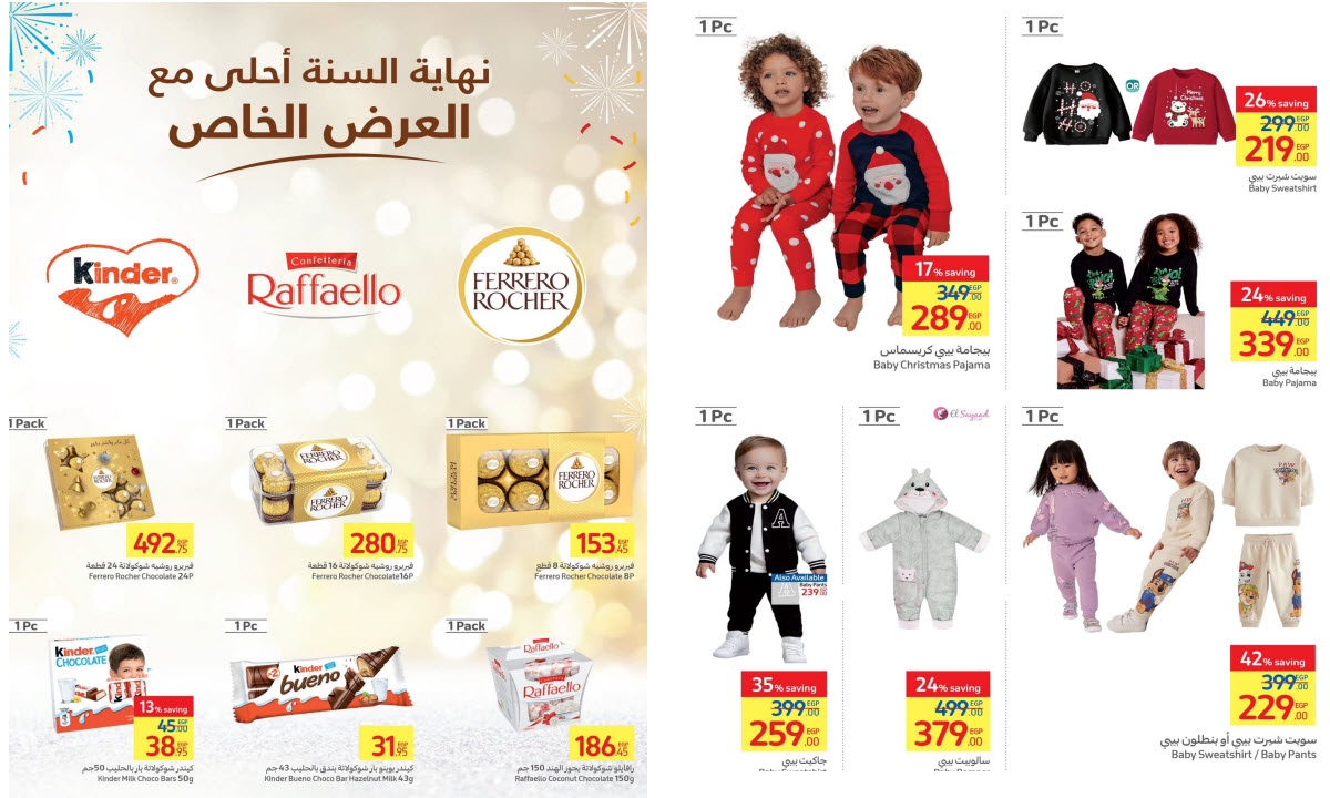 بالصور.. مجلة عروض كارفور في الكريسماس 2025 كلها مفاجآت خصومات جبارة على كل الأصناف 57 بالصور.. مجلة عروض كارفور في الكريسماس 2025 كلها مفاجآت خصومات جبارة على كل الأصناف