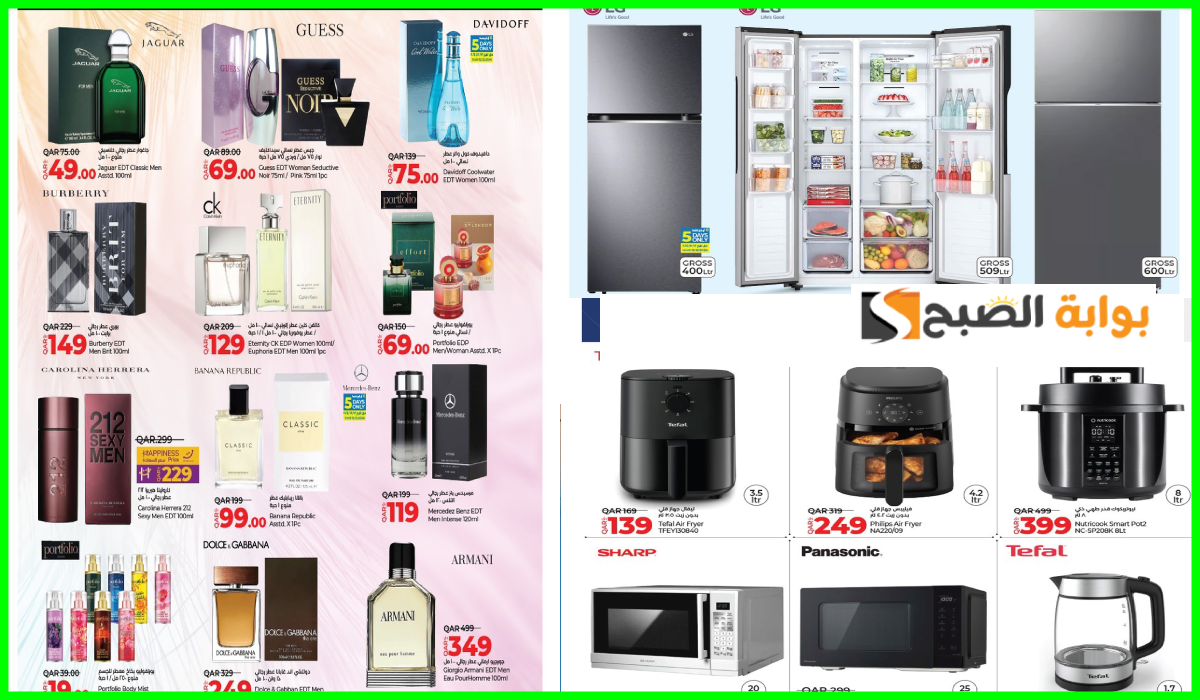 أقوى عروض العطور والأجهزة المنزلية بأفضل الأسعار من لولو هايبر قطر حتى 21-12-2024 7 أقوى عروض العطور والأجهزة المنزلية بأفضل الأسعار من لولو هايبر قطر حتى 21-12-2024