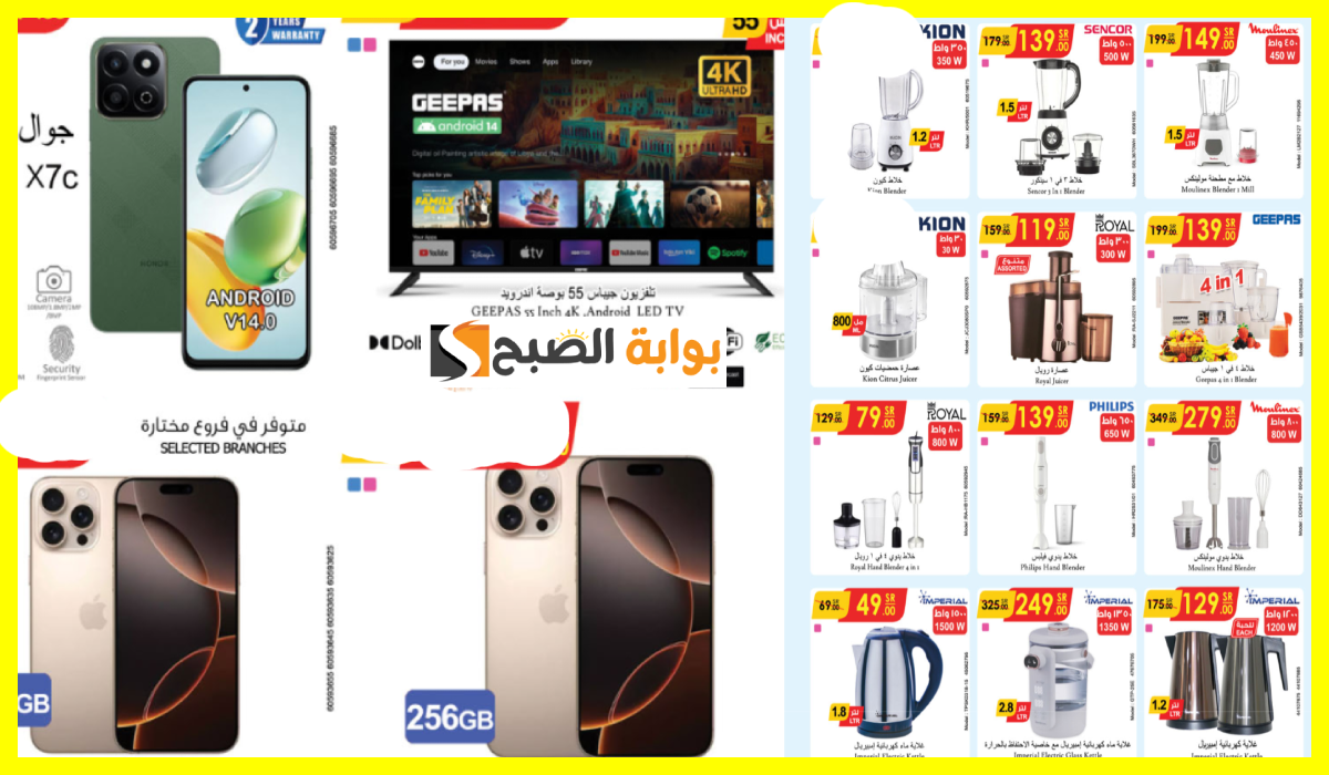 أقوى عروض هايبر الدانوب على الأجهزة الكهربائية والجوالات والشاشات حتى 17-12-2024 9 أقوى عروض هايبر الدانوب على الأجهزة الكهربائية والجوالات والشاشات حتى 17-12-2024