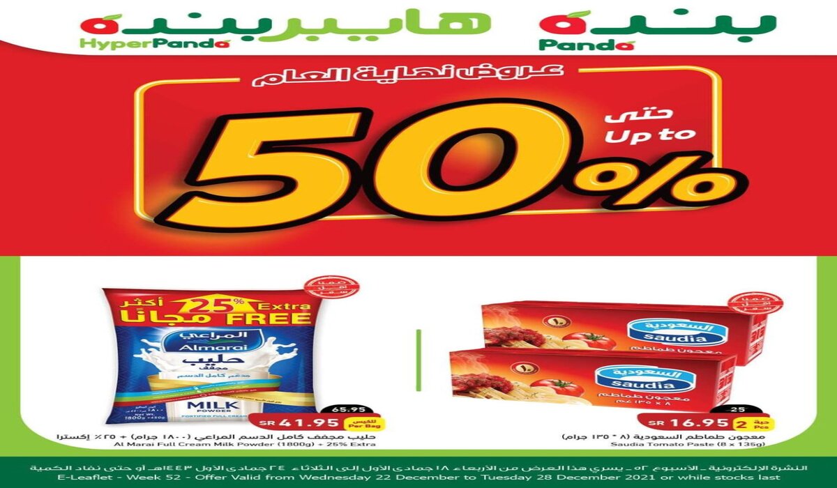 اسعار تنافسية لا تعوض.. أقوي عروض هايبر بنده السعودية على الأطعمة الأساسية وأجهزة كهربائية للسابع عشر من ديسمبر 2024 2 اسعار تنافسية لا تعوض.. أقوي عروض هايبر بنده السعودية على الأطعمة الأساسية وأجهزة كهربائية للسابع عشر من ديسمبر 2024