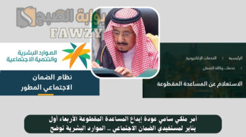 عودة إيداع المساعدة المقطوعة