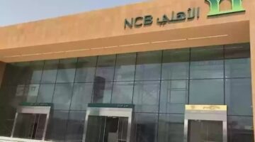 فتح حساب في بنك الاهلي السعودي الكترونيا