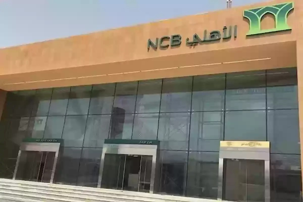 فتح حساب في بنك الاهلي السعودي إلكترونيا بالمنزل في دقائق