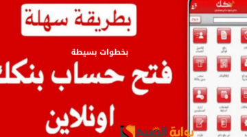فتح حساب في بنك الخرطوم اون لاين