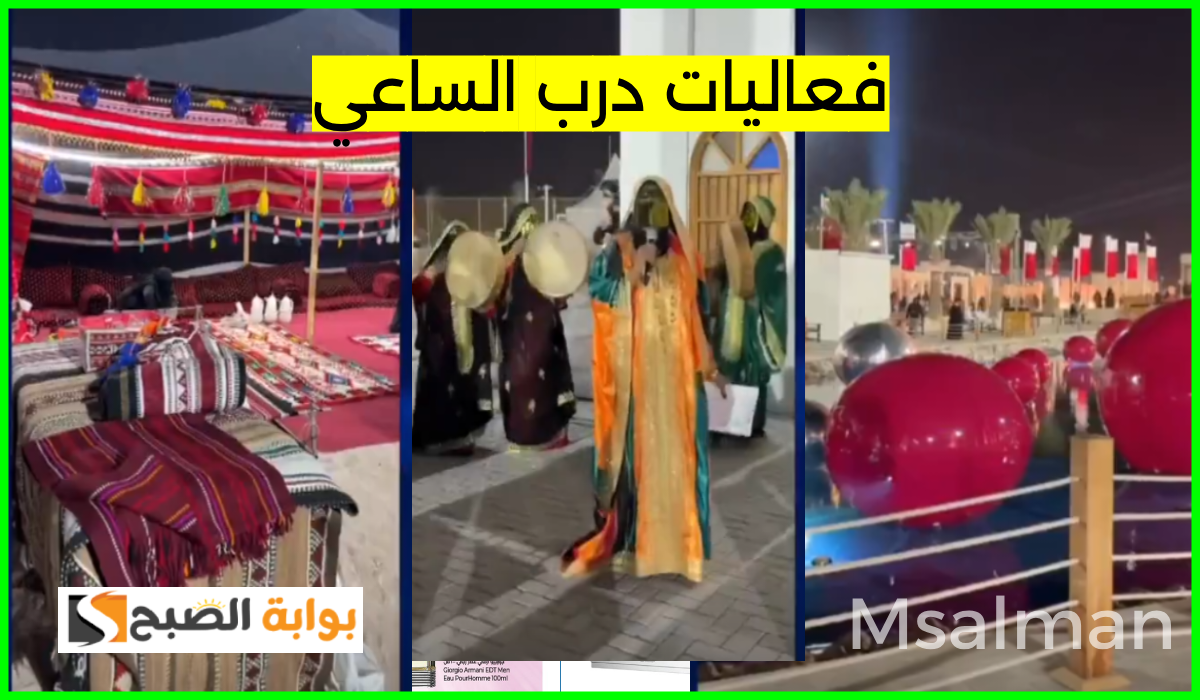رسمياً.. مد فعاليات درب الساعي إلى هذا الموعد بمناسبة احتفالات اليوم الوطني القطري
