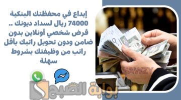 قرض شخصي أونلاين بدون ضامن