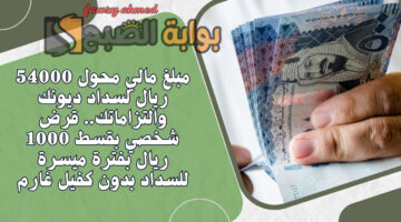 قرض شخصي بقسط 1000 ريال 1