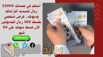قرض شخصي بقسط 568 ريال